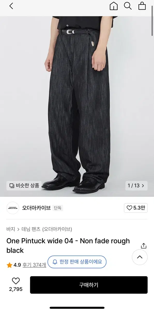 오더아카이브 논 페이드 원턱 와이드 커브드 데님팬츠 로프 블랙진